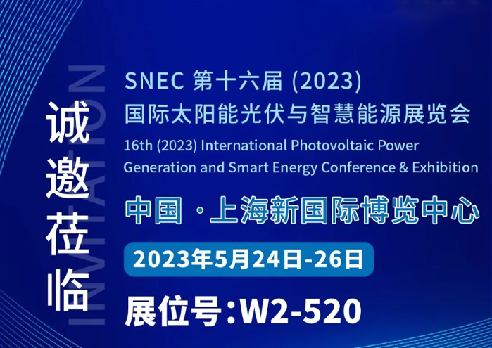 w66利来光伏诚邀光临 SNEC2023